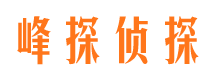 井冈山峰探私家侦探公司